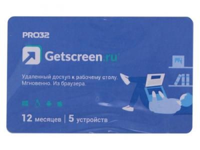 Программное обеспечение PRO32 Сервис удаленного доступа Getscreen Soho 1 оператор, 5 устройств, на 1 год PRO32-RDCS-NS(CARD1)-1-5