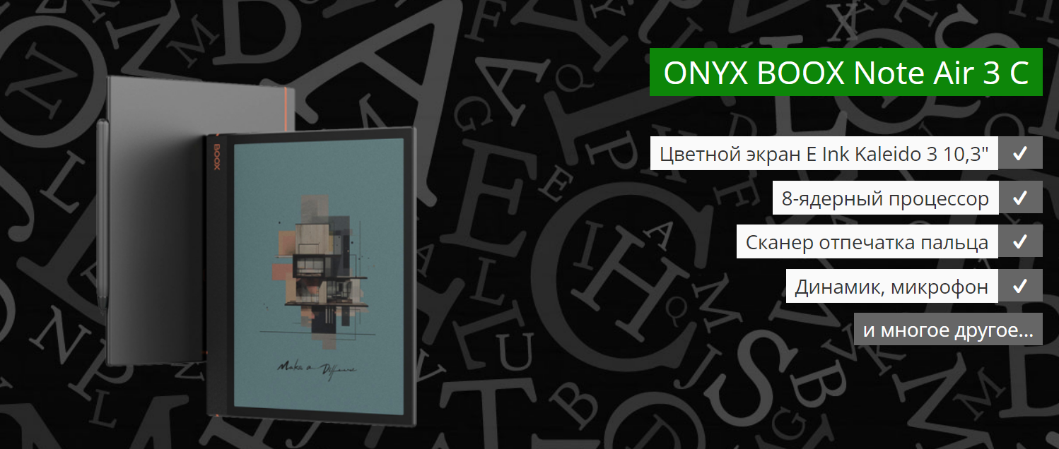 Электронная книга ONYX BOOX Note Air 3 купить в Минске
